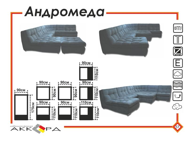 большой темный диван андромеда в Туле