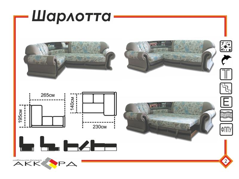 диван шарлотта с баром в Туле