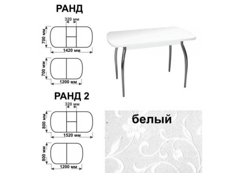 стол обеденный ранд белый в Туле