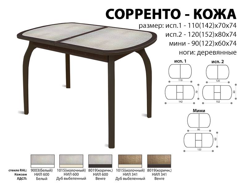 стол обеденный соренто кожа в Туле