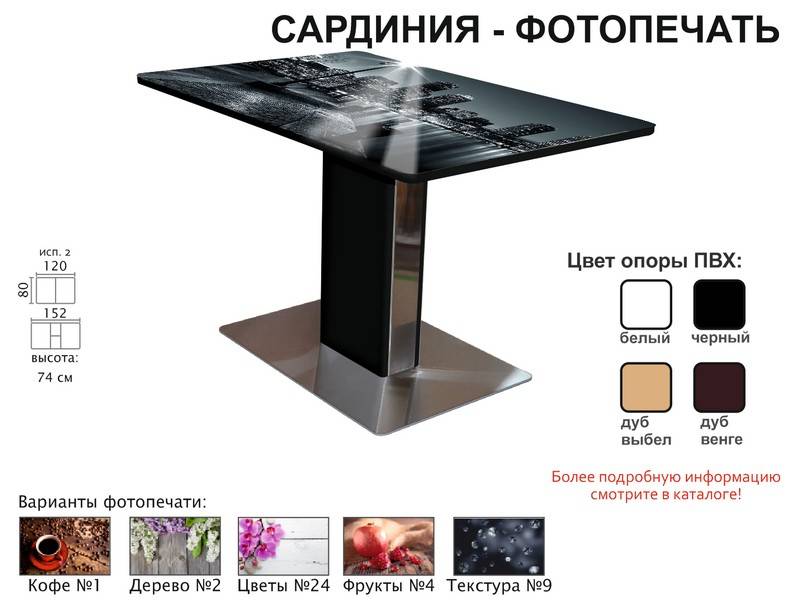 стол обеденный сардиния фотопечать в Туле