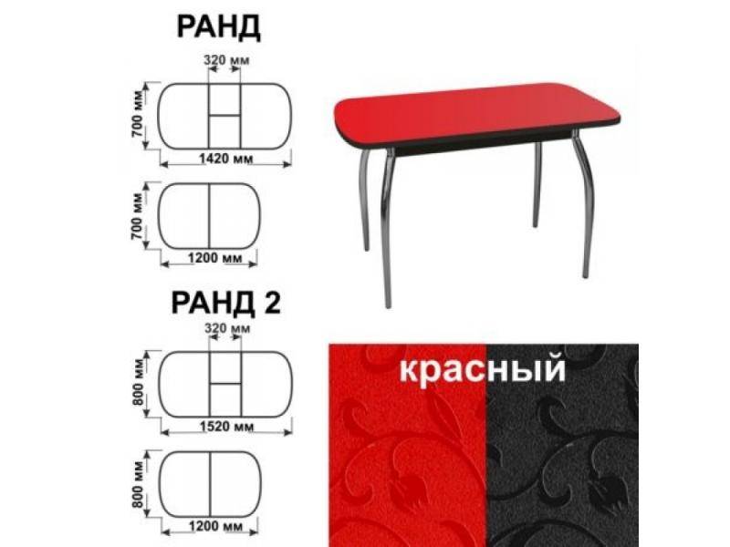 стол обеденный ранд красный в Туле