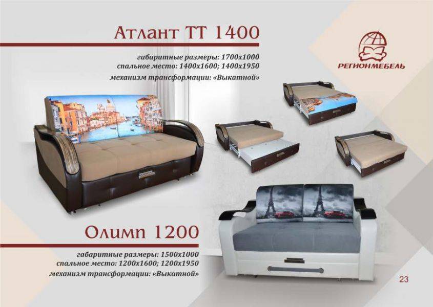 диван прямой атлант тт 1400 в Туле