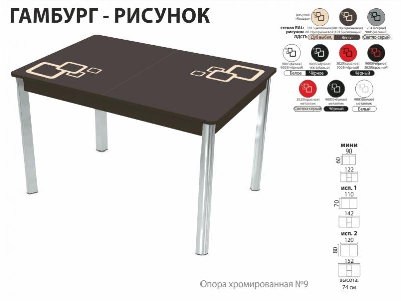 стол обеденный гамбург рисунок в Туле