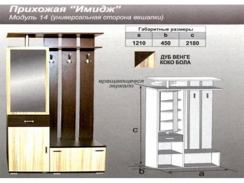 прихожая прямая имидж в Туле