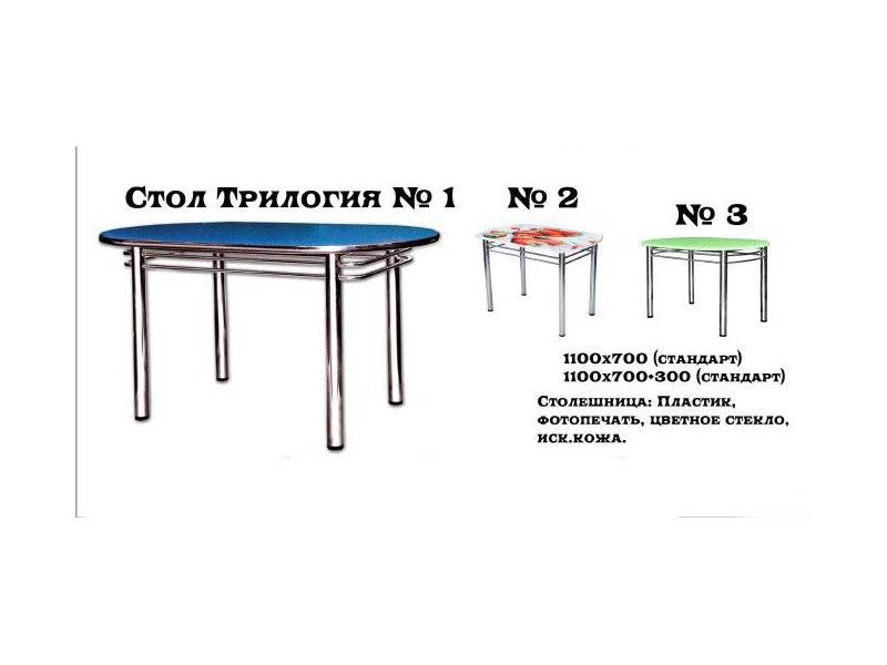 стол трилогия в Туле