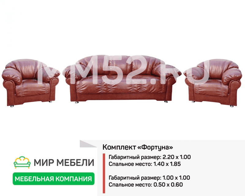 комплект мягкой мебели фортуна в Туле