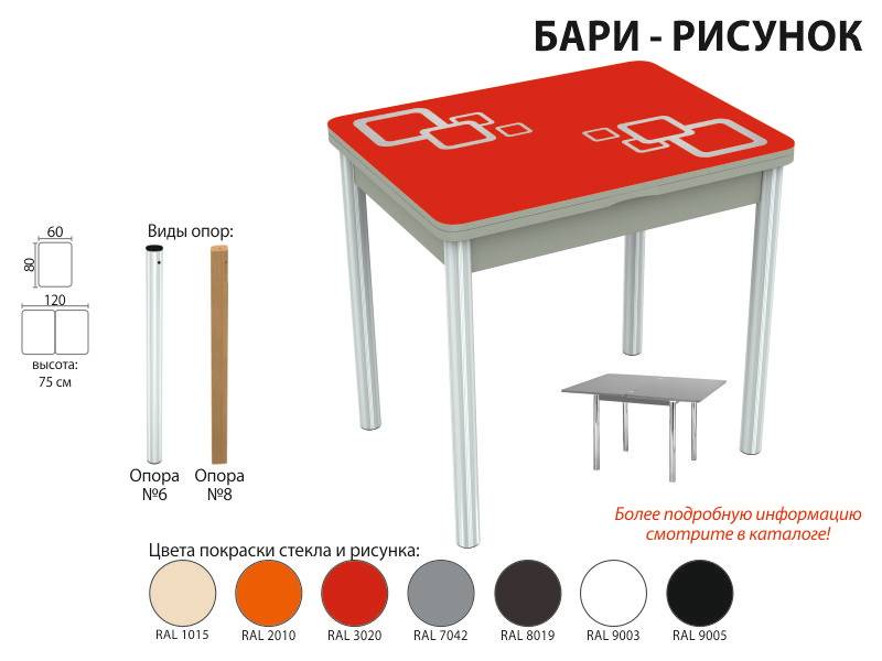 стол обеденный бари рисунок в Туле