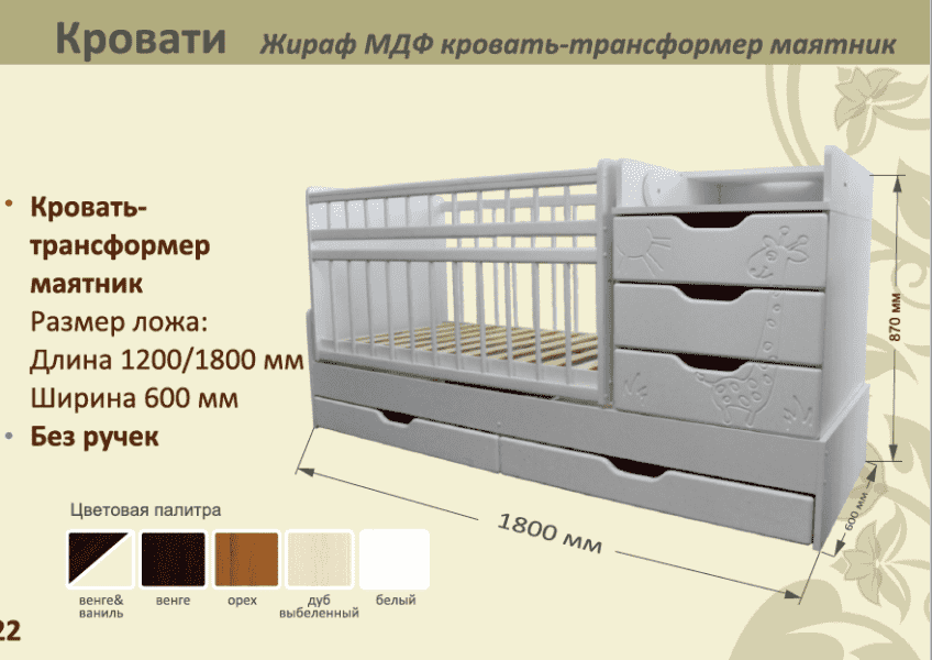 детская кровать-трансформер маятник жираф в Туле