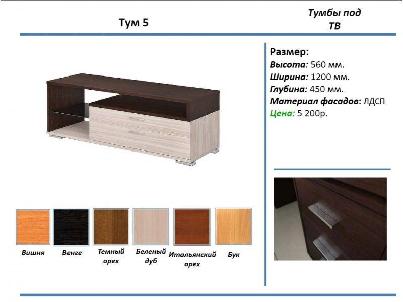 тумба под тв тум 5 в Туле
