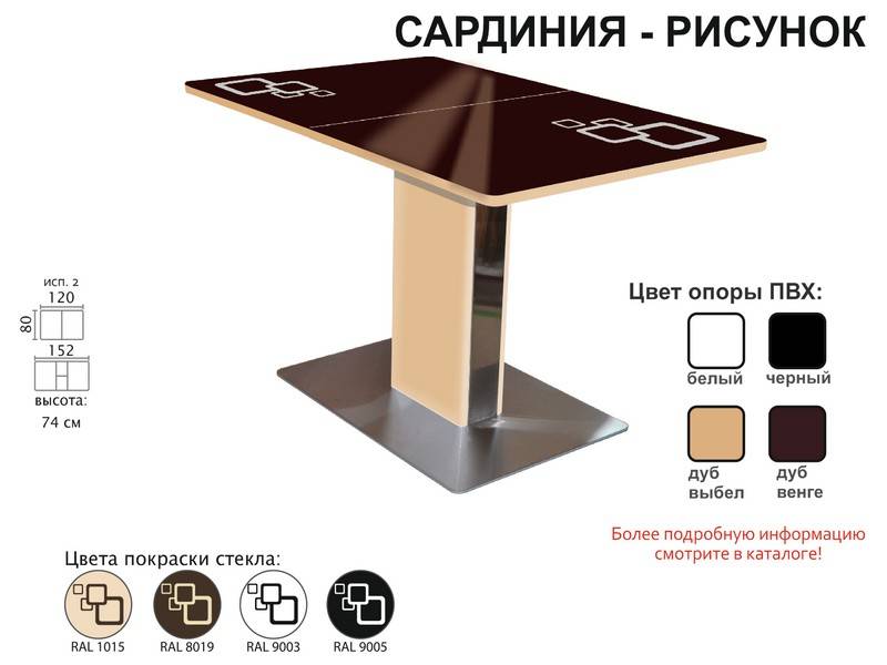 стол обеденный сардиния рисунок в Туле