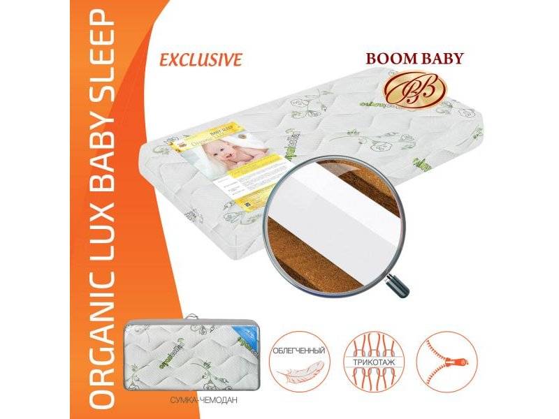 матрас boom baby organic lux baby sleep в Туле