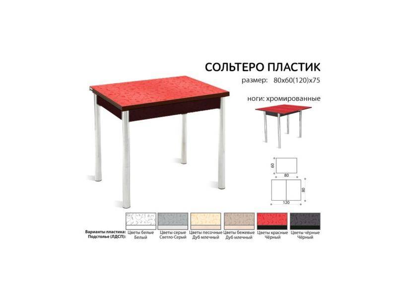 стол раздвижной сольтеро-пластик в Туле