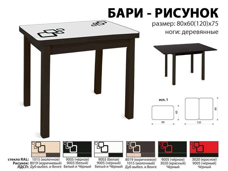 стол обеденный бари рисунок в Туле