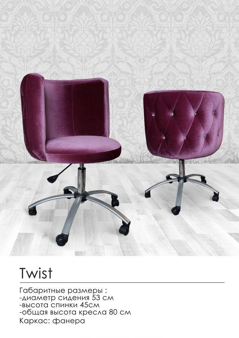 удобное кресло twist в Туле