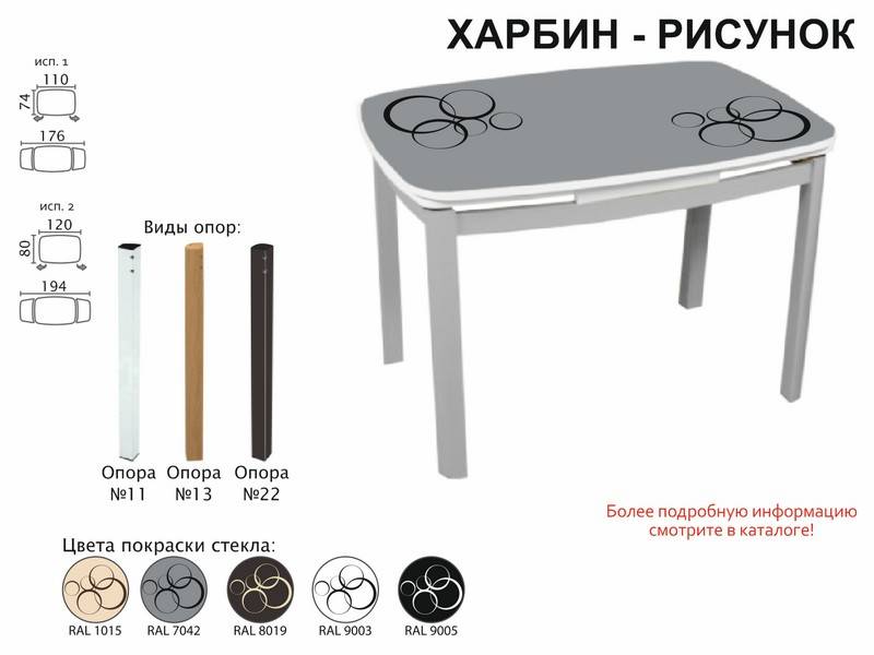 стол обеденный харбин рисунок в Туле