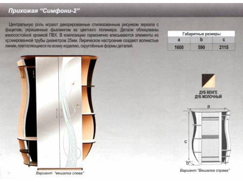 прихожая прямая симфони 2 в Туле