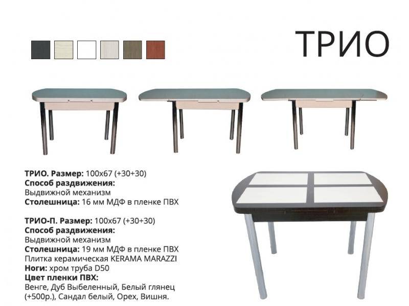 стол обеденный трио в Туле