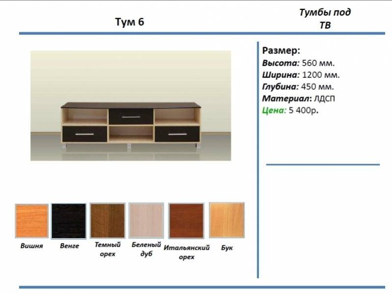 тумба под тв тум 6 в Туле