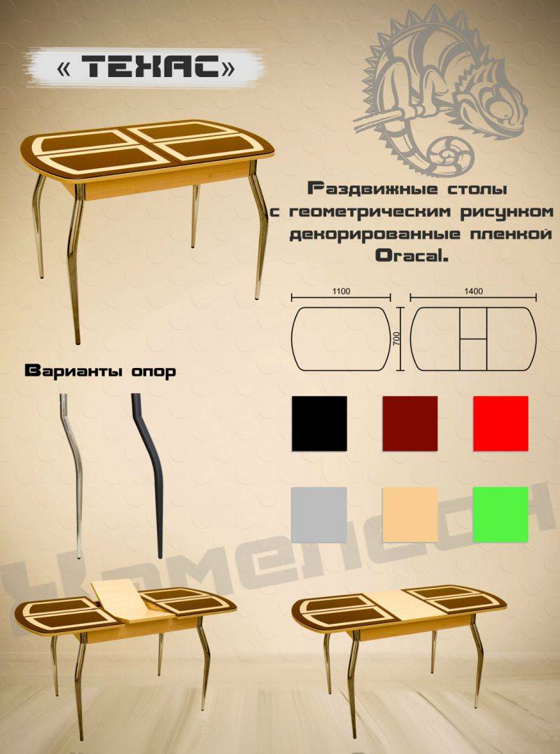 стол с геометрической пленкой техас в Туле