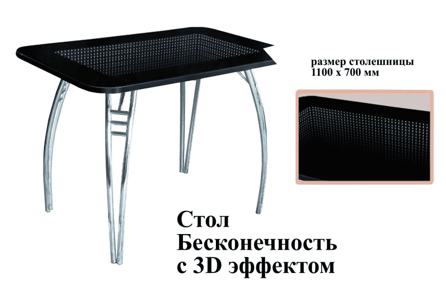 стол бесконечность с 3d эффектом в Туле