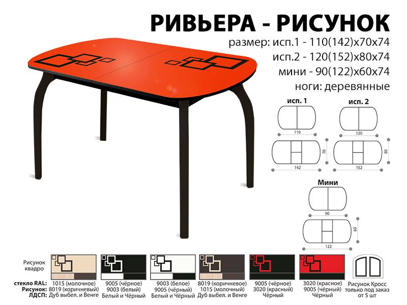 стол обеденный ривьера рисунок в Туле