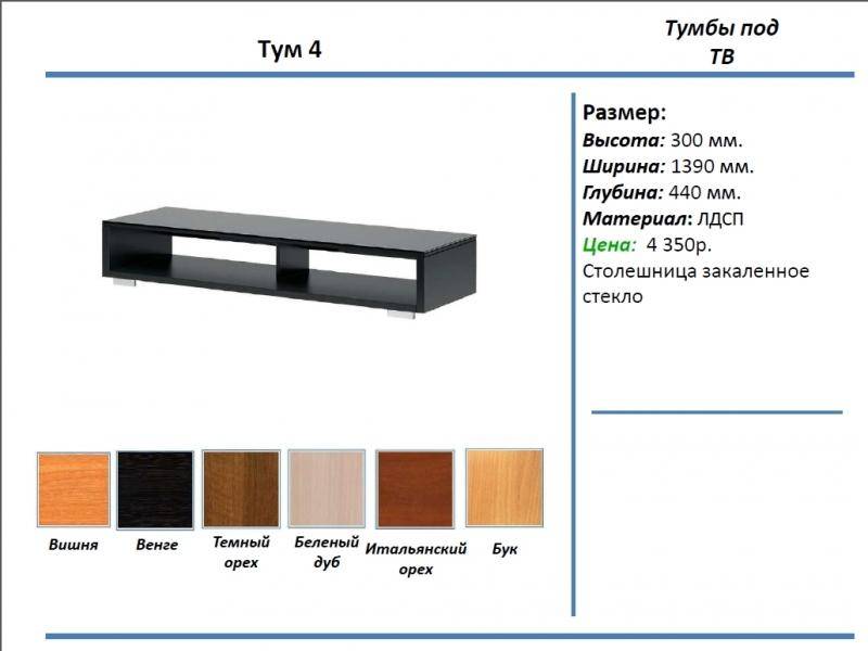 тумба под тв тум 4 в Туле