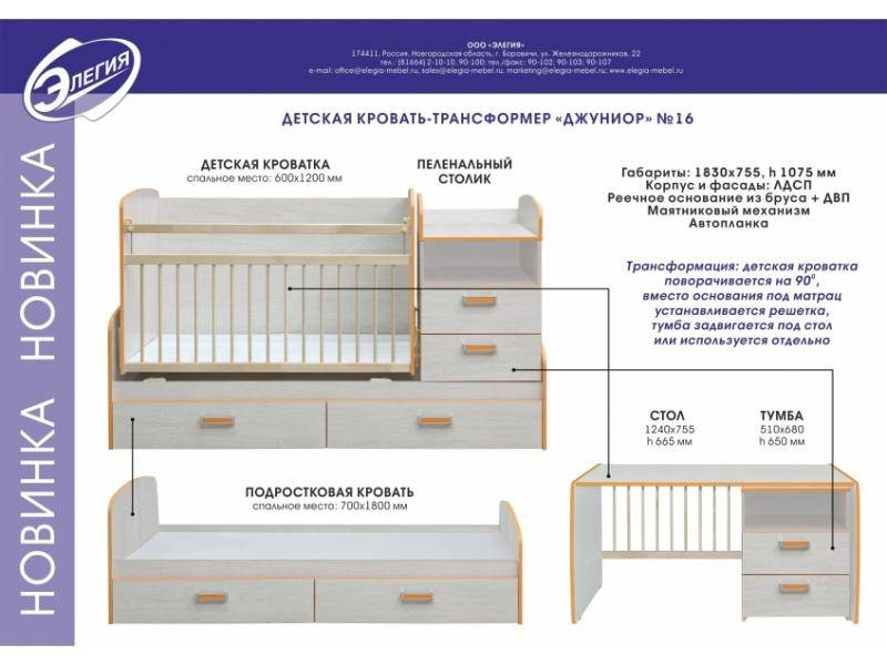 кровать-трансформер джуниор в Туле