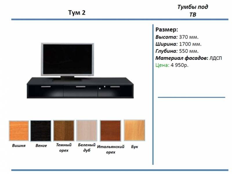 тумба под тв тум 2 в Туле