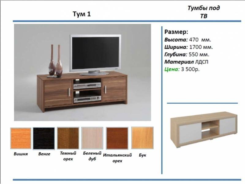 тумба под тв тум 1 в Туле