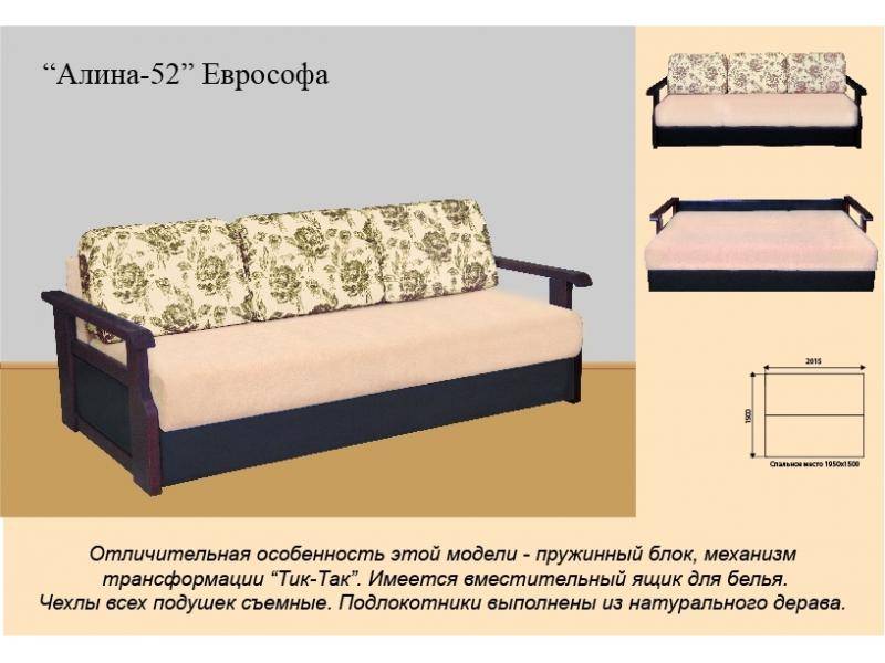 еврософа алина 52 в Туле