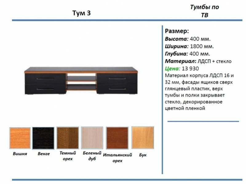 тумба под тв тум 3 в Туле
